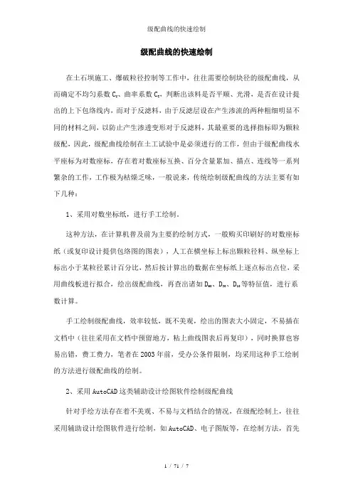 级配曲线的快速绘制