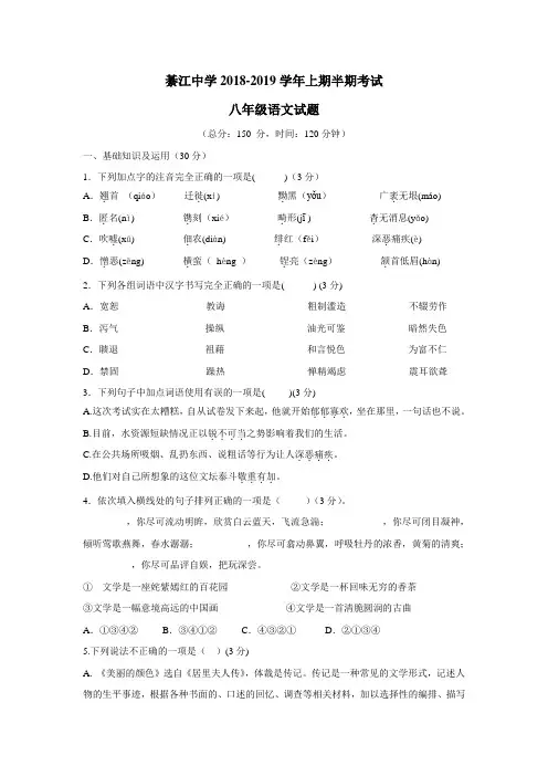 —19学年上学期八年级半期考试语文试题(无答案)
