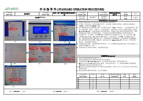测试仪校准作业指导书