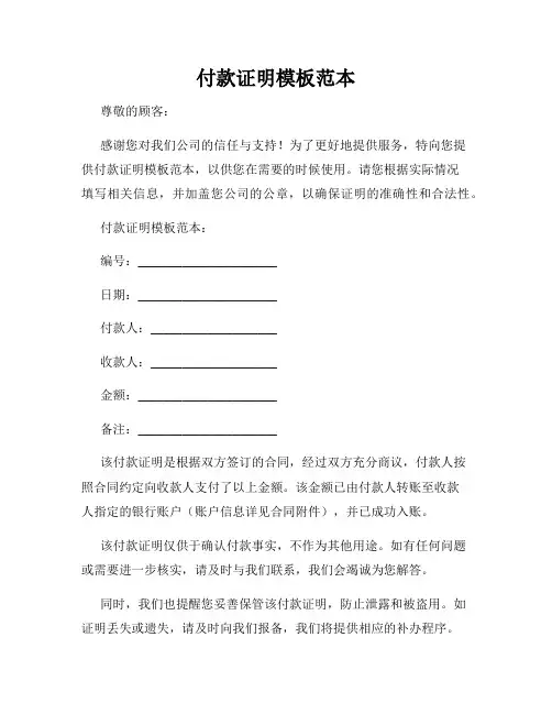 付款证明模板范本