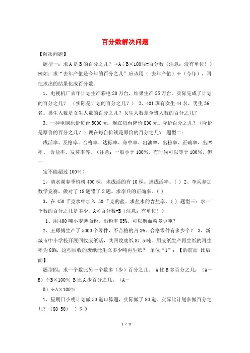 百分数解决问题