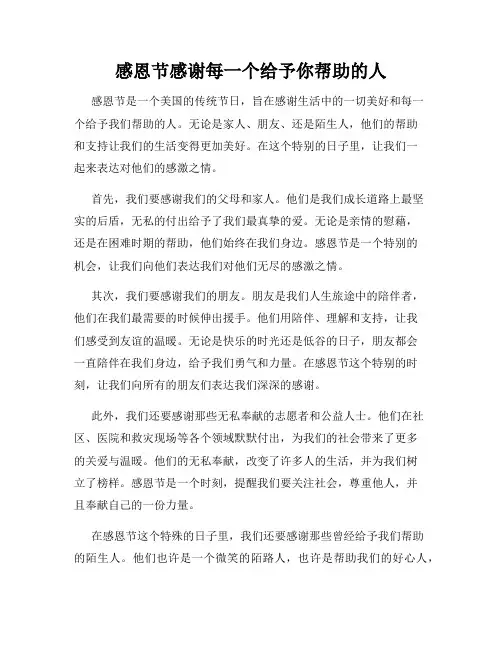 感恩节感谢每一个给予你帮助的人