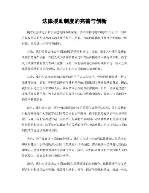 法律援助制度的完善与创新