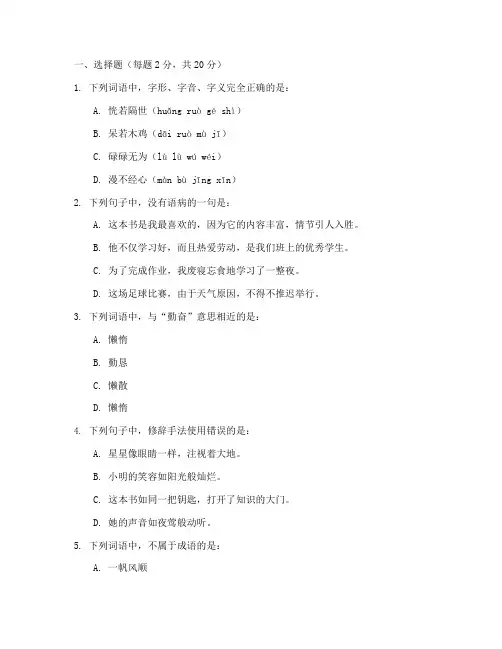 大一高职语文期末考试试卷