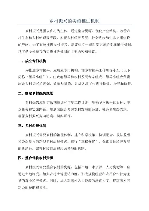 乡村振兴的实施推进机制