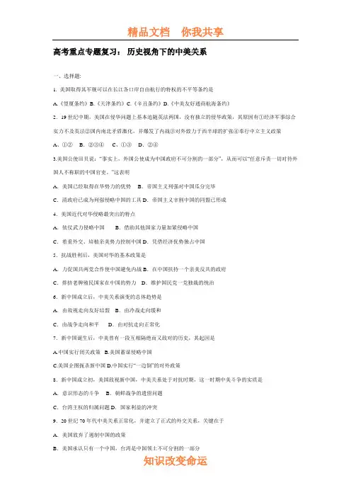 高考历史中美关系测试题