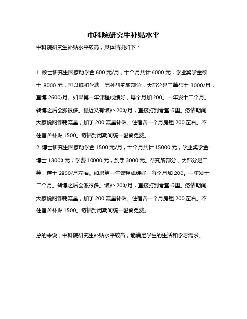 中科院研究生补贴水平