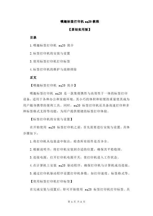 噗趣标签打印机aq20教程