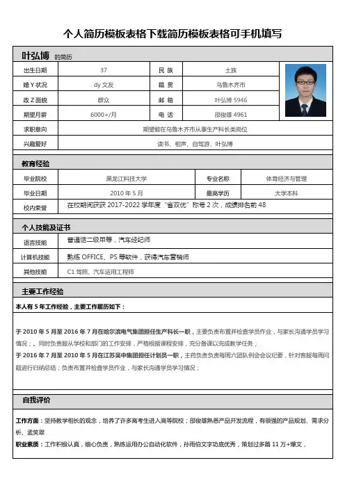 个人简历模板表格下载简历模板表格可手机填写