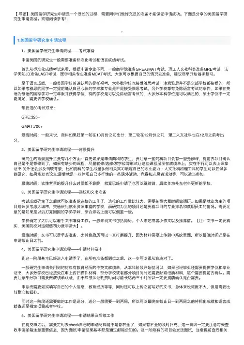 美国留学研究生申请流程