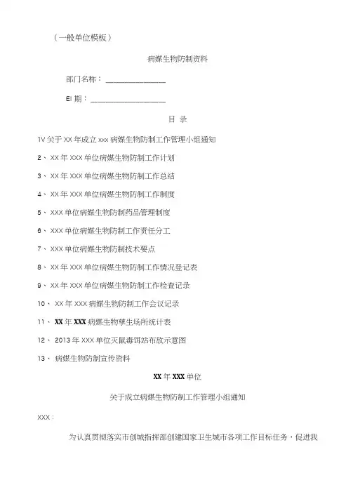 一般单位部门病媒生物防制模板