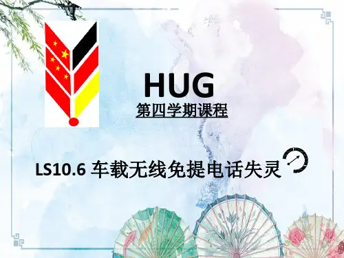 【车载网络系统诊断维修】10.6 ppt