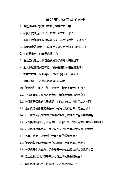 适合发朋友圈追星句子