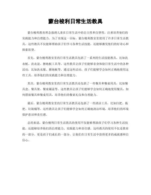 蒙台梭利日常生活教具