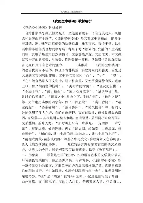 我的空中楼阁教材解析