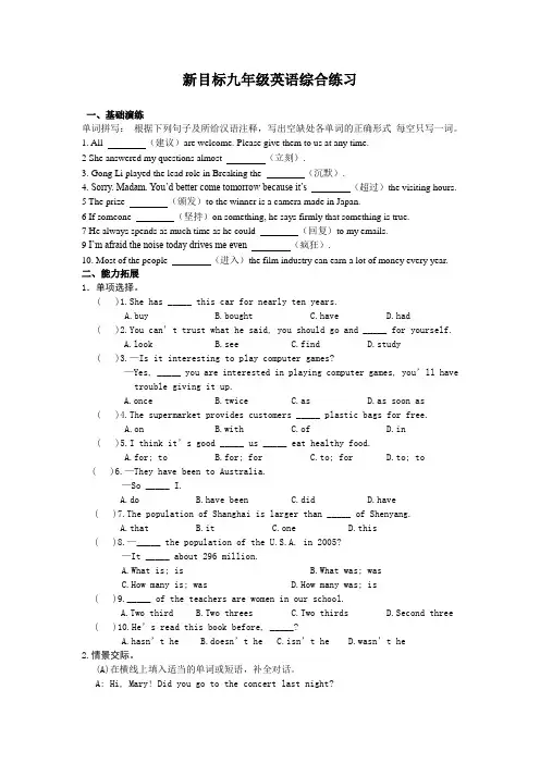 新目标九年级英语综合练习