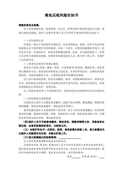 难免压疮上报制度及相关表格.doc