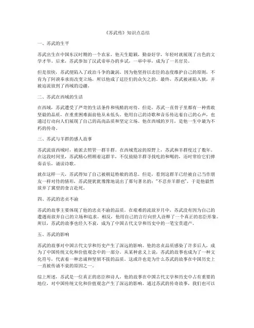 《苏武传》知识点总结