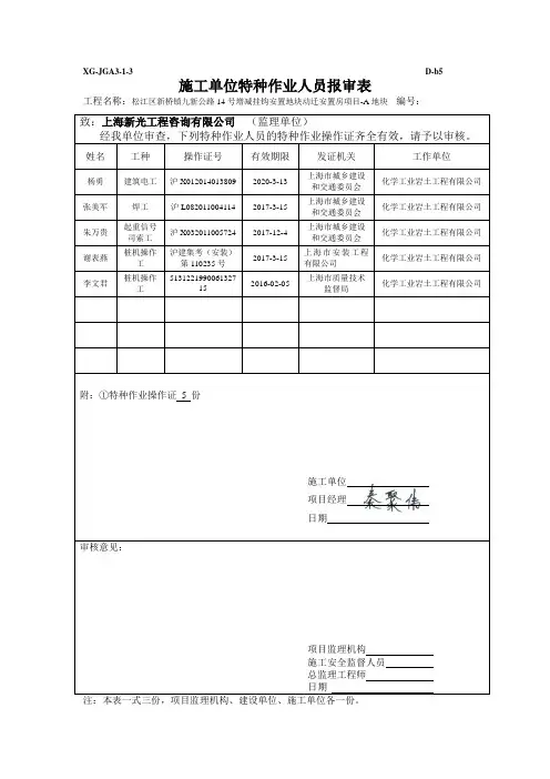 特种作业人员台账