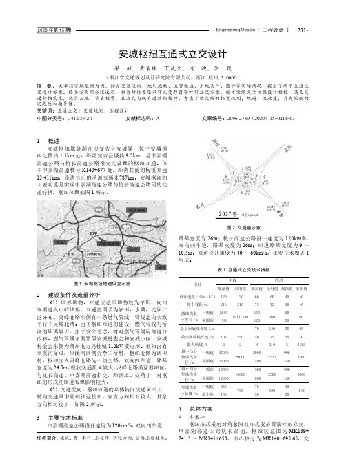 安城枢纽互通式立交设计
