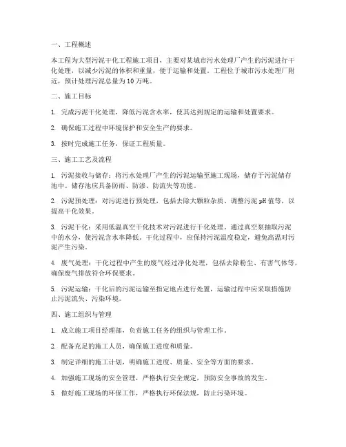 大型污泥干化工程施工方案