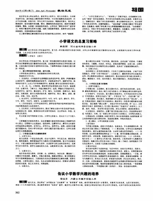 小学语文的总复习策略