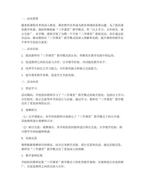 三学课堂教研活动
