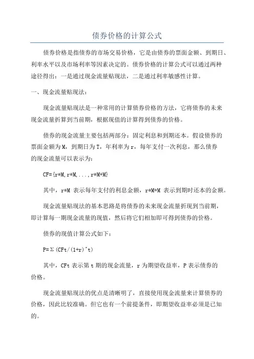 债券价格的计算公式