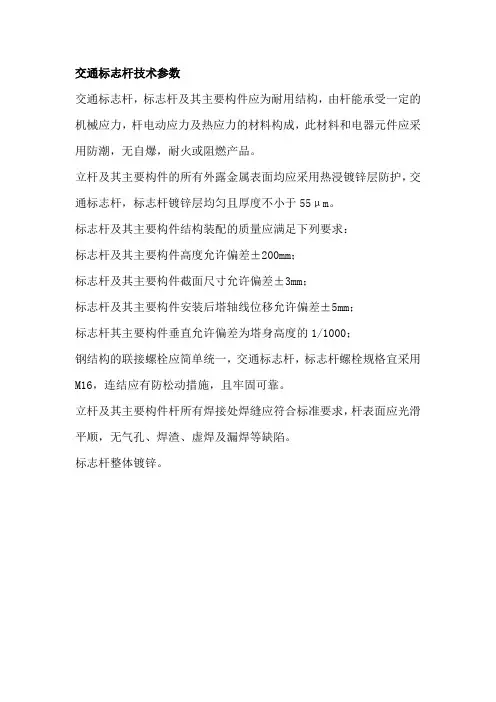 交通标志杆技术参数