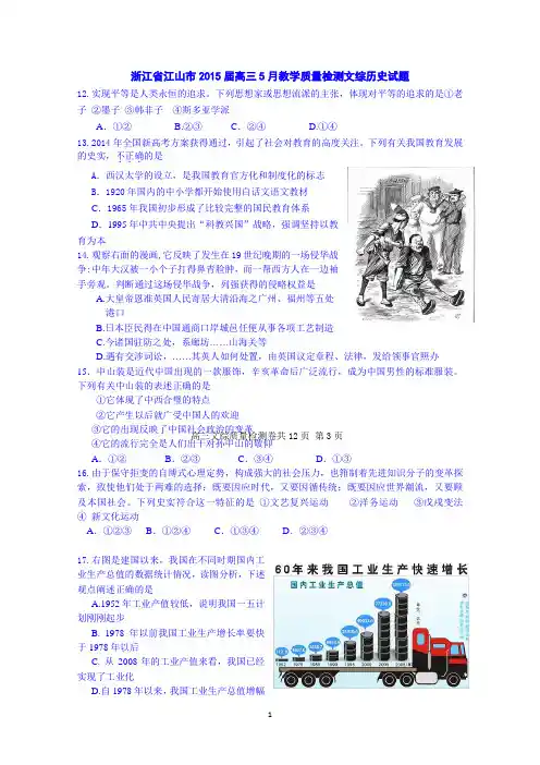 浙江省江山市2015届高三5月教学质量检测文综历史试题 Word版含答案