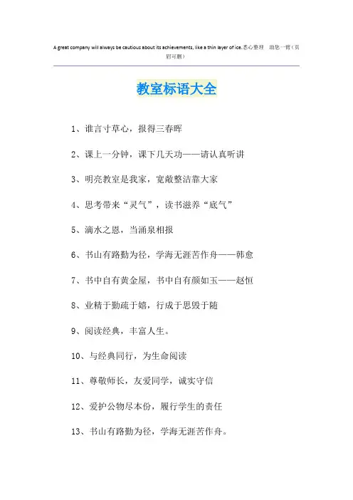 教室标语大全