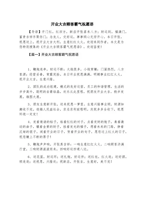 开业大吉顾客霸气祝福语