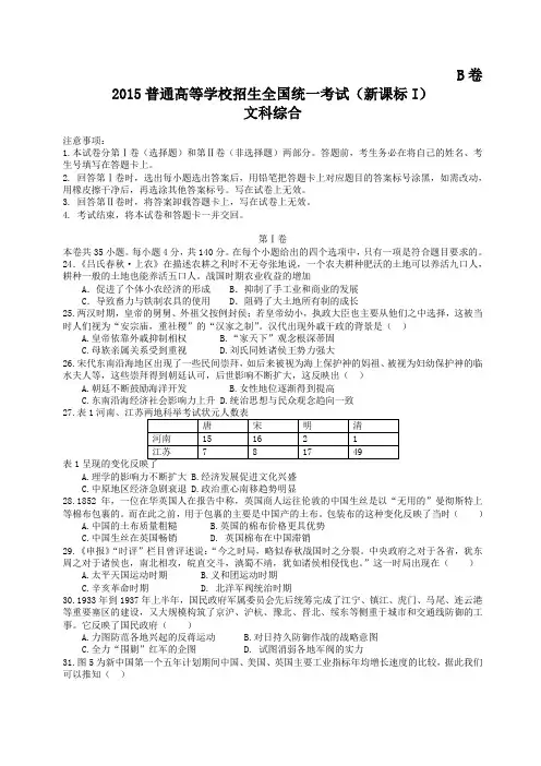2015年全国高考文综新课标I试题