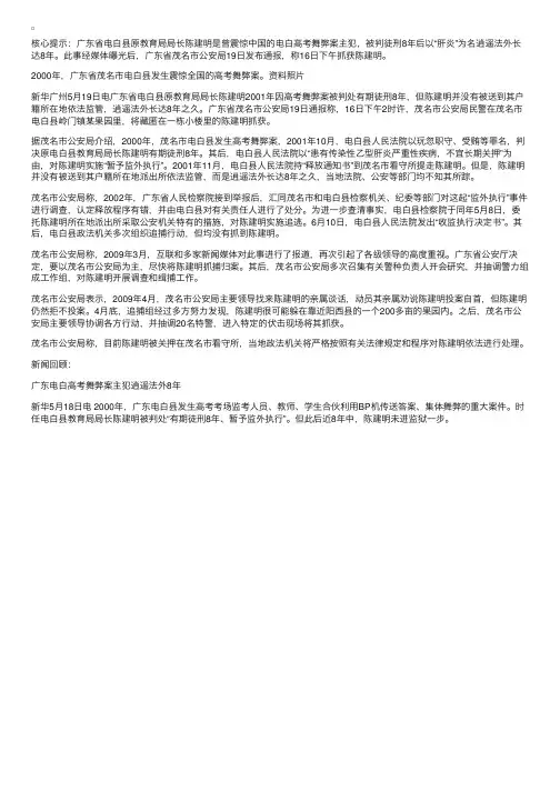 广东电白高考舞弊案主犯逍遥法外8年后被抓
