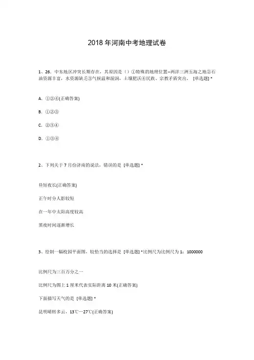 2018年河南中考地理试卷