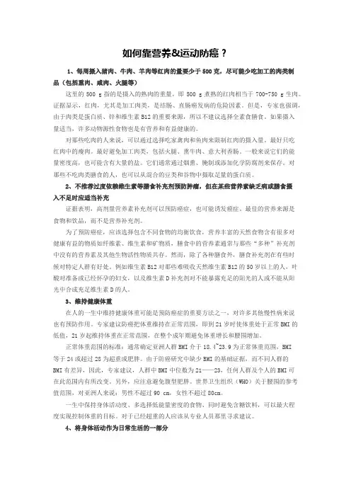 如何靠营养运动防癌
