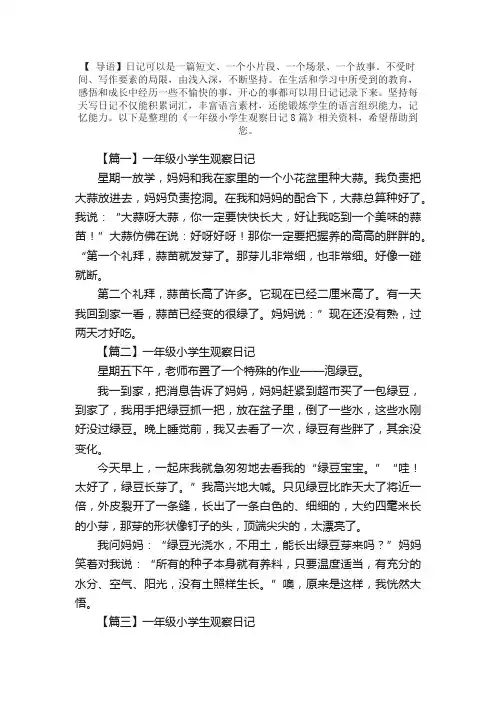 一年级小学生观察日记8篇