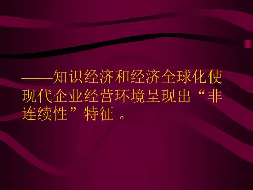 现代企业人力资源管理的挑战及热点