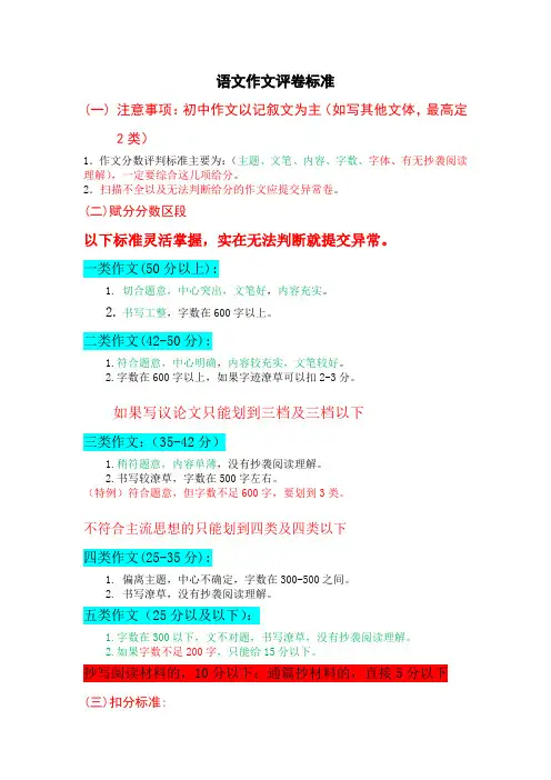 (主要)初中语文作文评分标准