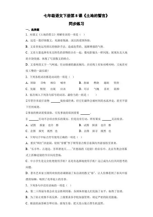 第8课《土地的誓言》同步练习++2022-2023学年部编版语文七年级下册+