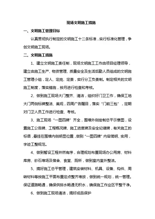 现场文明施工措施