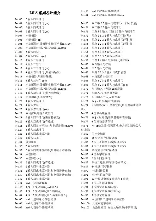 74LS系列芯片简介