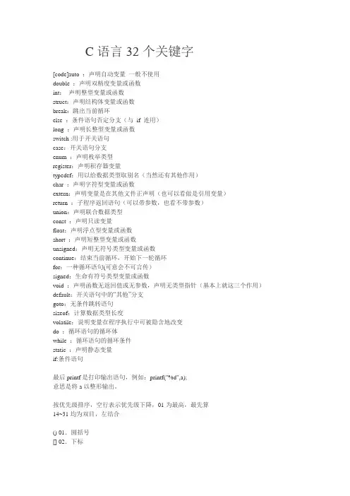 C语言32个关键字