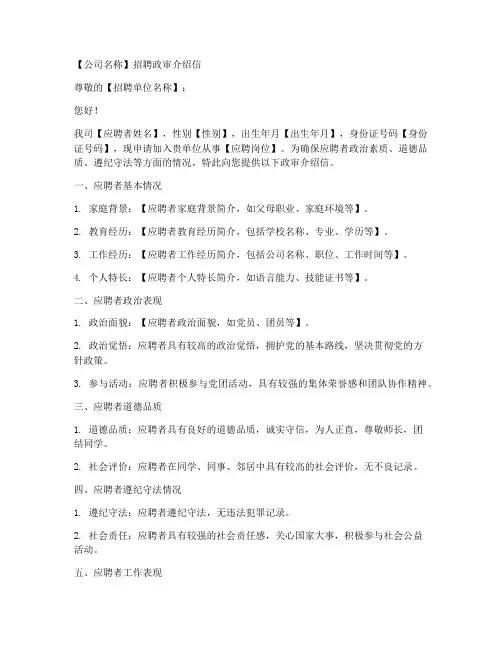 招聘政审介绍信模板