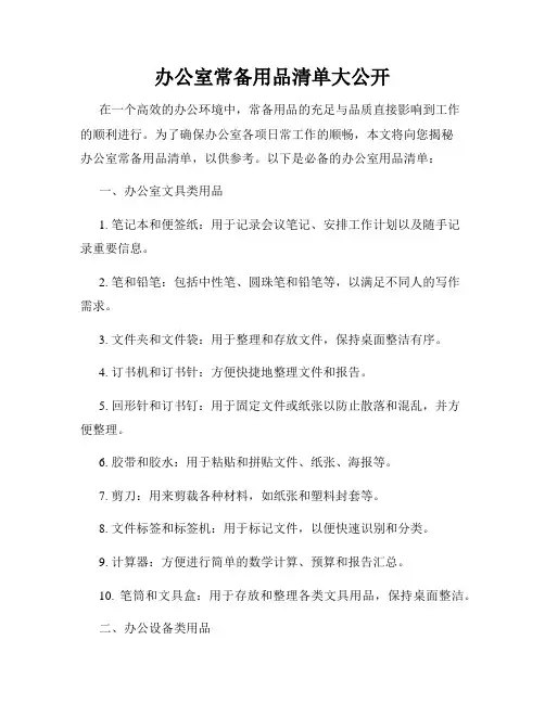 办公室常备用品清单大公开