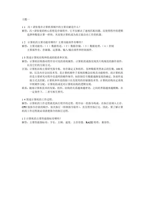 计算机组成原理(第2版)答案