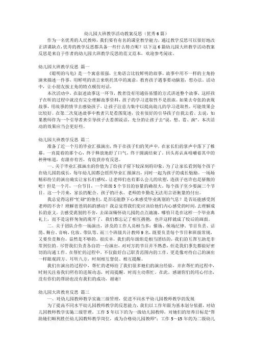 幼儿园大班教学活动教案反思(优秀6篇)
