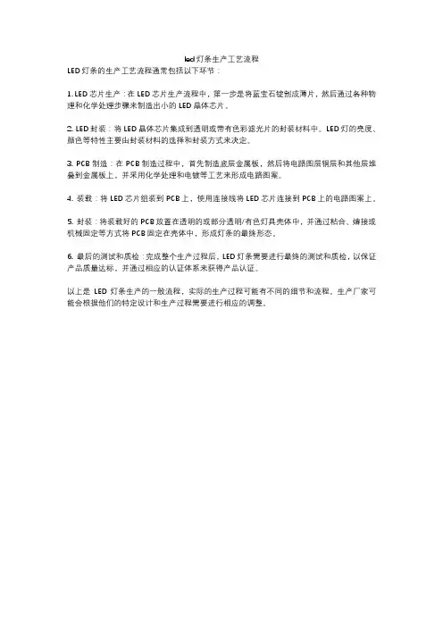 led灯条生产工艺流程