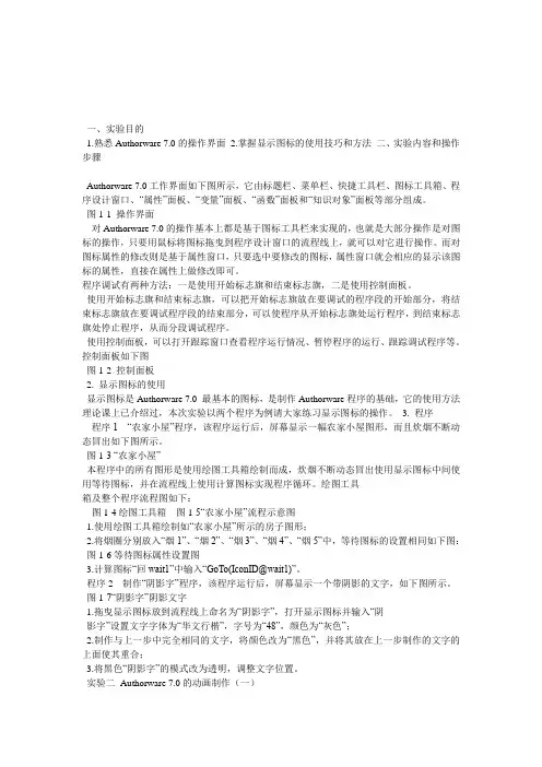 Authorware7.0教程总汇
