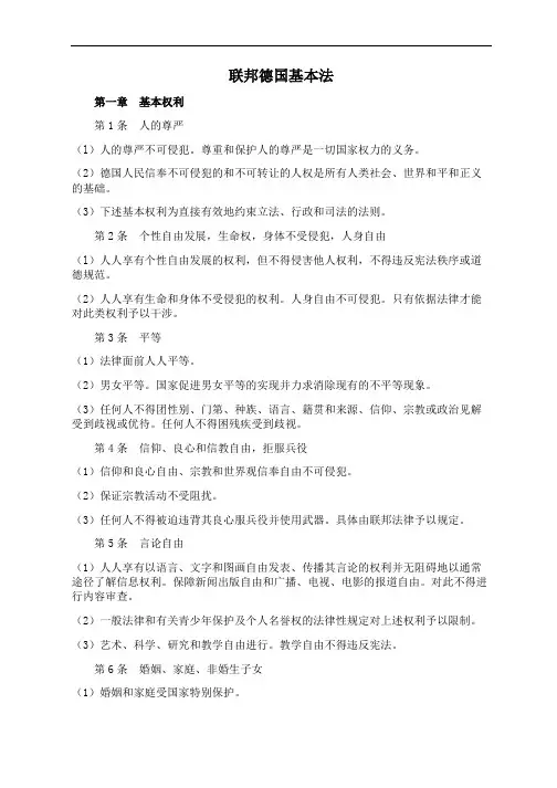联邦德国基本法